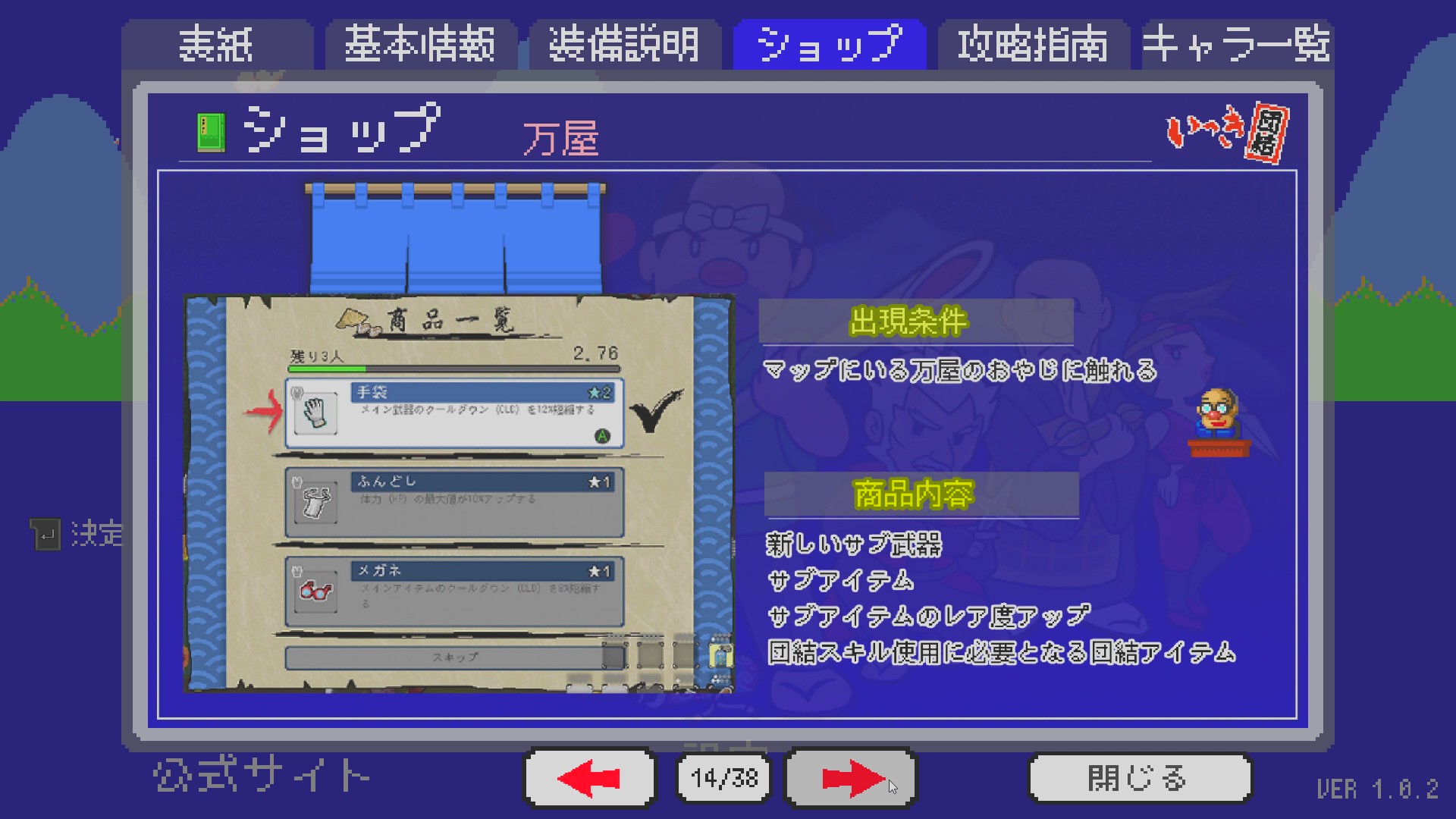 いっき団結　ショップ画像