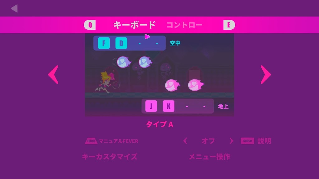 Muse Dash キー設定画面(カスタマイズ可能なUI)
